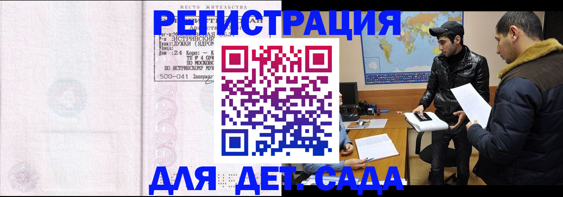 временная регистрация для школы в Изобильном