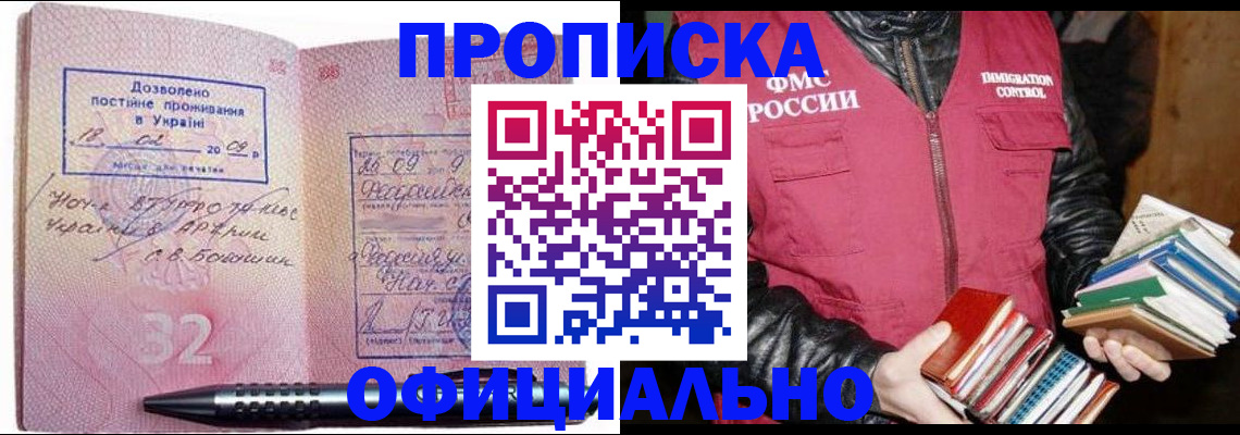 прописка законно в Изобильном