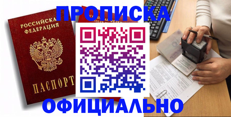 прописка в квартире в Изобильном